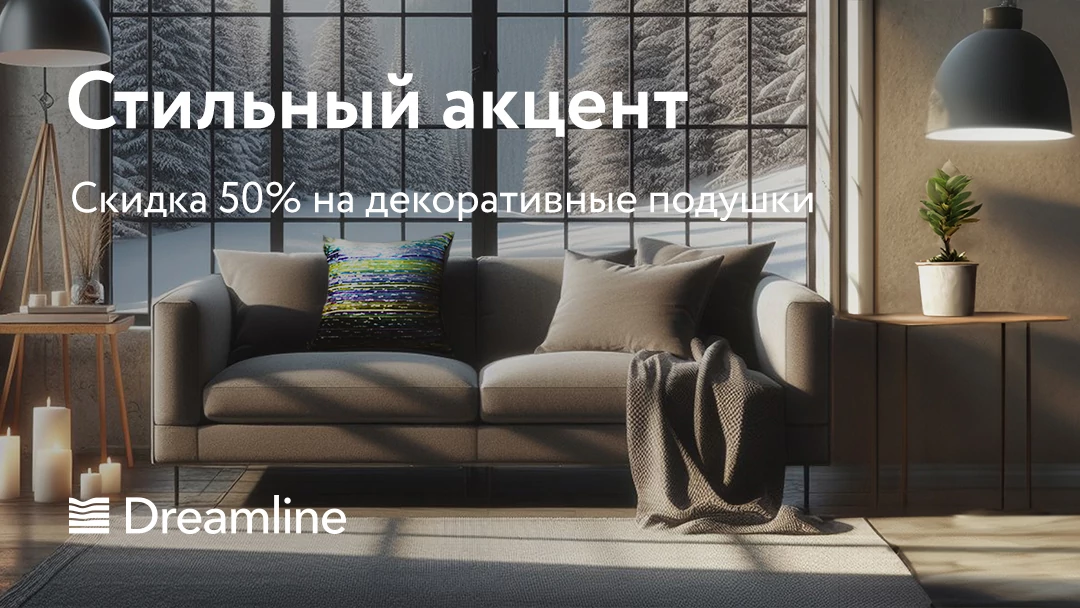 Стильный акцент!